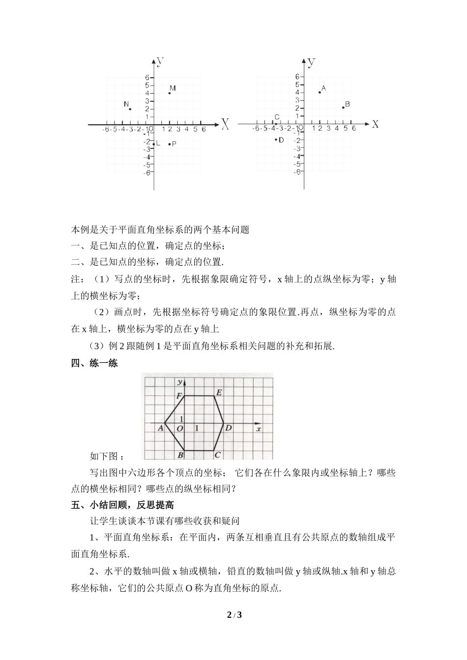 4.2平面直角坐标系（1）.doc_第2页