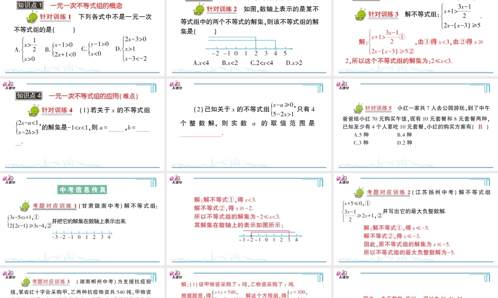 8.3 一元一次不等式组.ppt