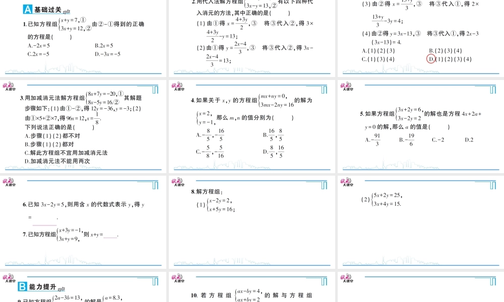 第1课时二元一次方程组的解法.ppt