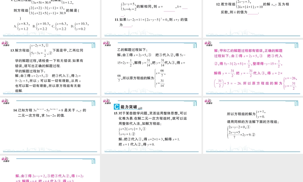 第1课时二元一次方程组的解法.ppt
