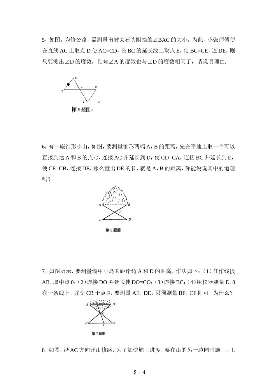 《利用三角形全等测距离》同步练习2.doc_第2页