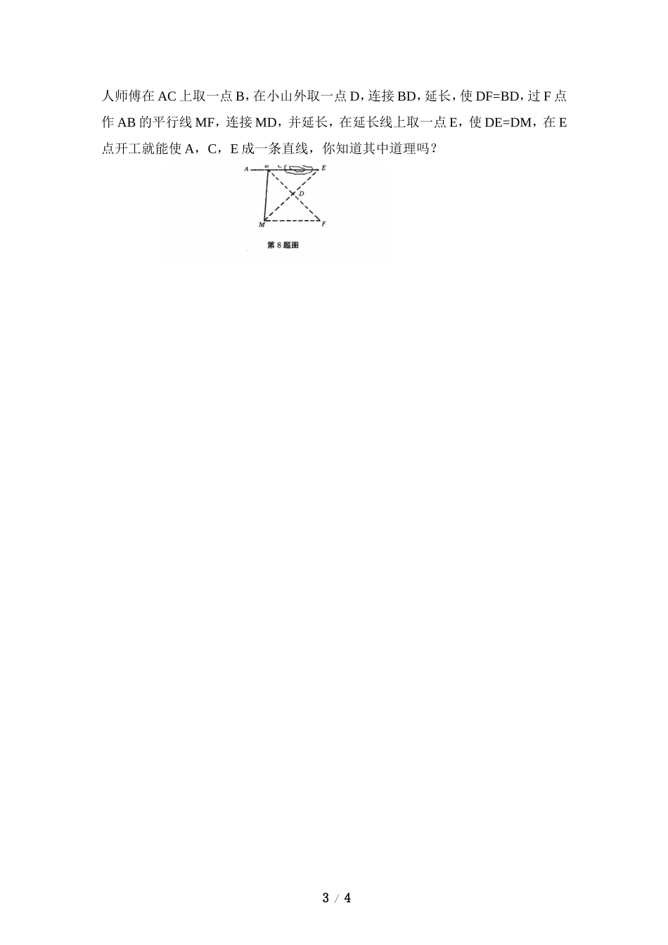 《利用三角形全等测距离》同步练习2.doc_第3页