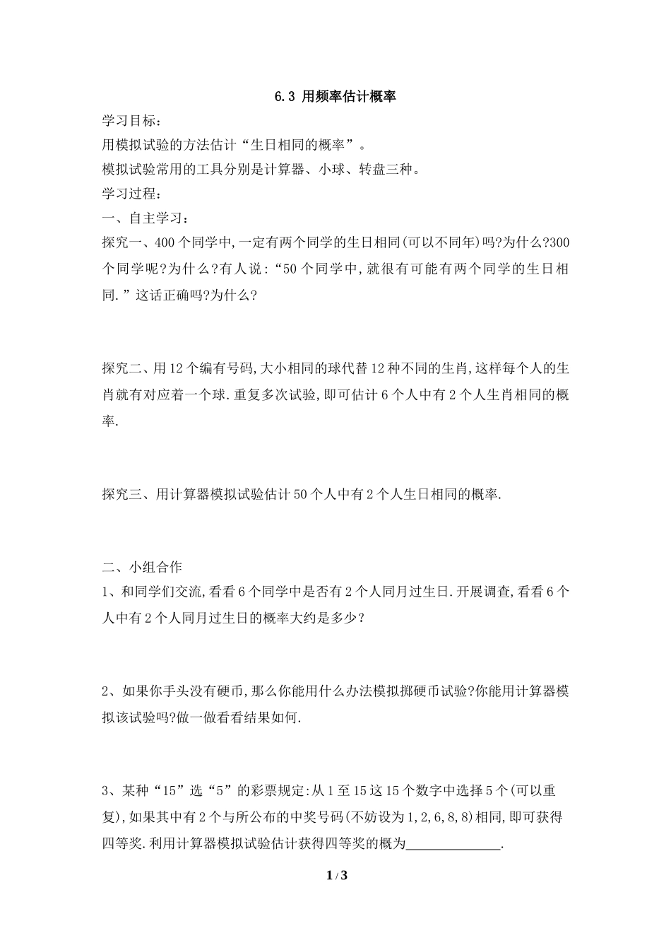 《用频率估计概率》导学案1.doc_第1页