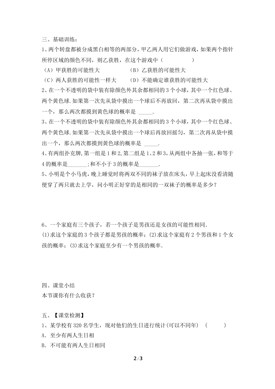 《用频率估计概率》导学案1.doc_第2页