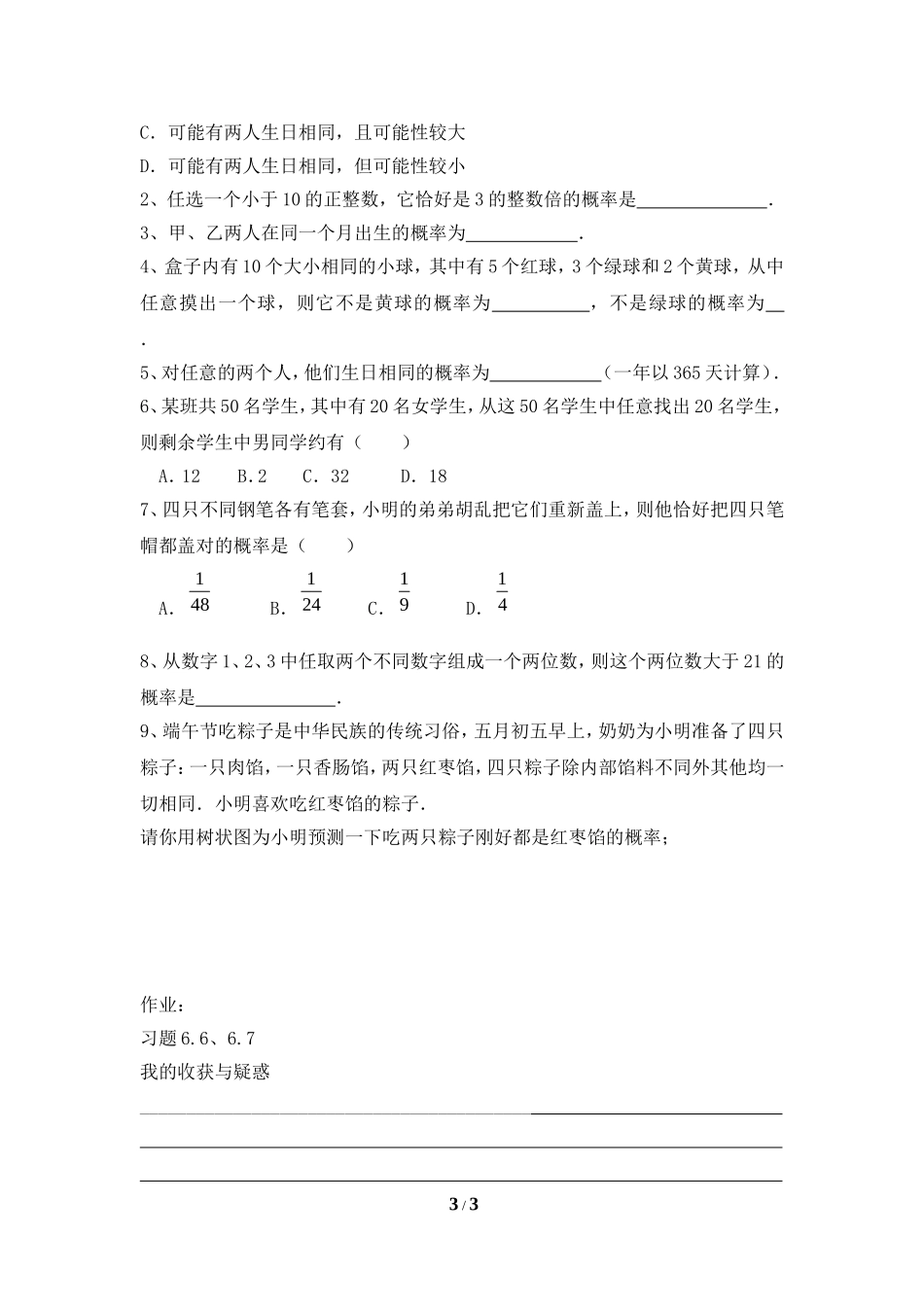 《用频率估计概率》导学案1.doc_第3页