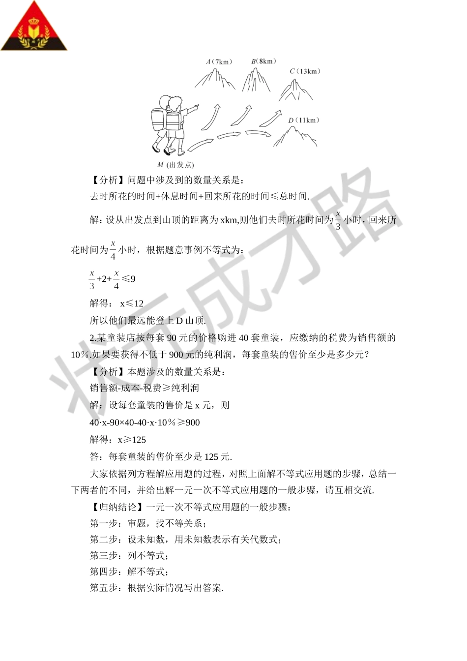 4.4 一元一次不等式的应用.doc_第2页