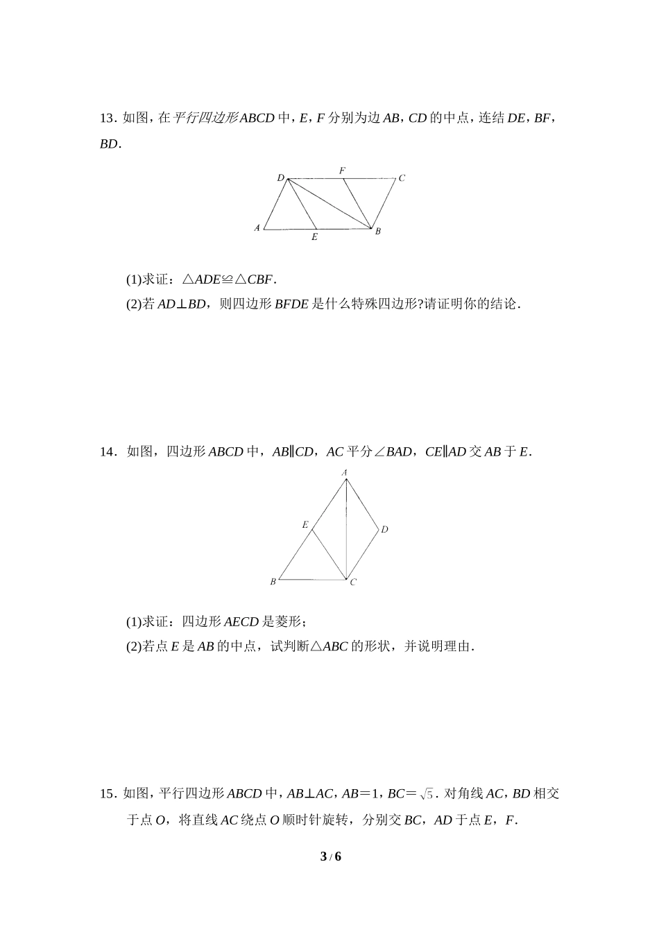 《菱形的性质与判定》分层练习.doc_第3页