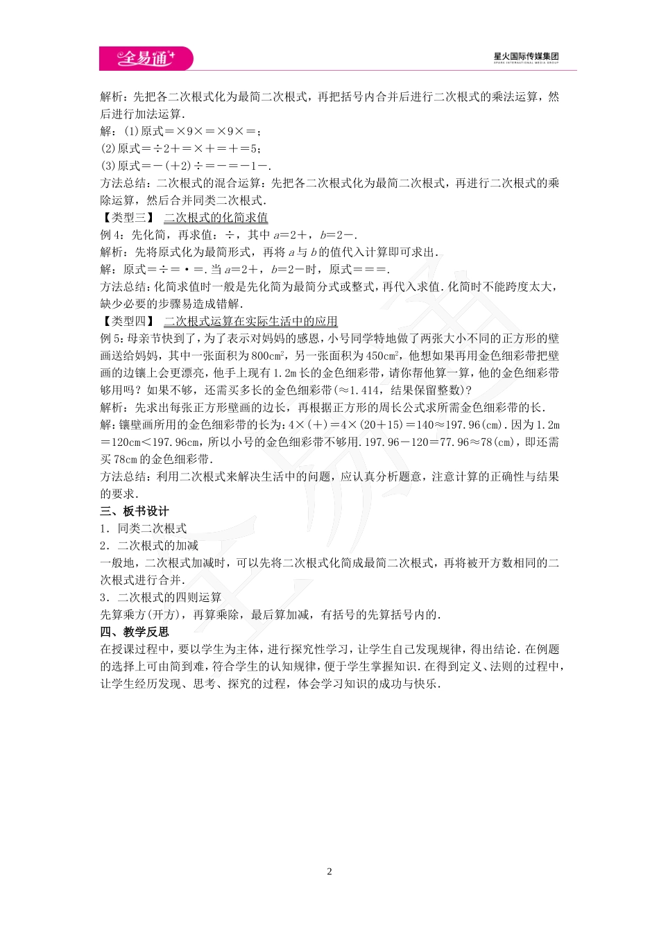 21.3 二次根式的加减.doc_第2页