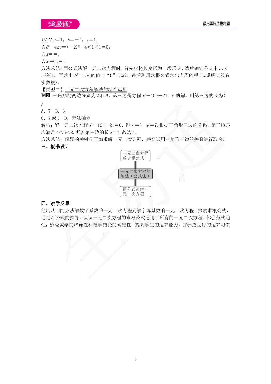 22.2 一元二次方程的解法 第4课时.doc_第2页