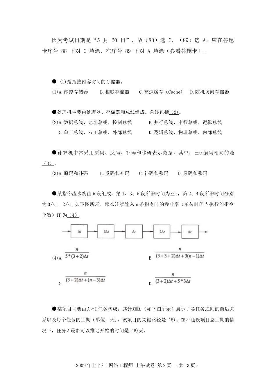 2009年上半年 网络工程师 基础知识.docx_第2页