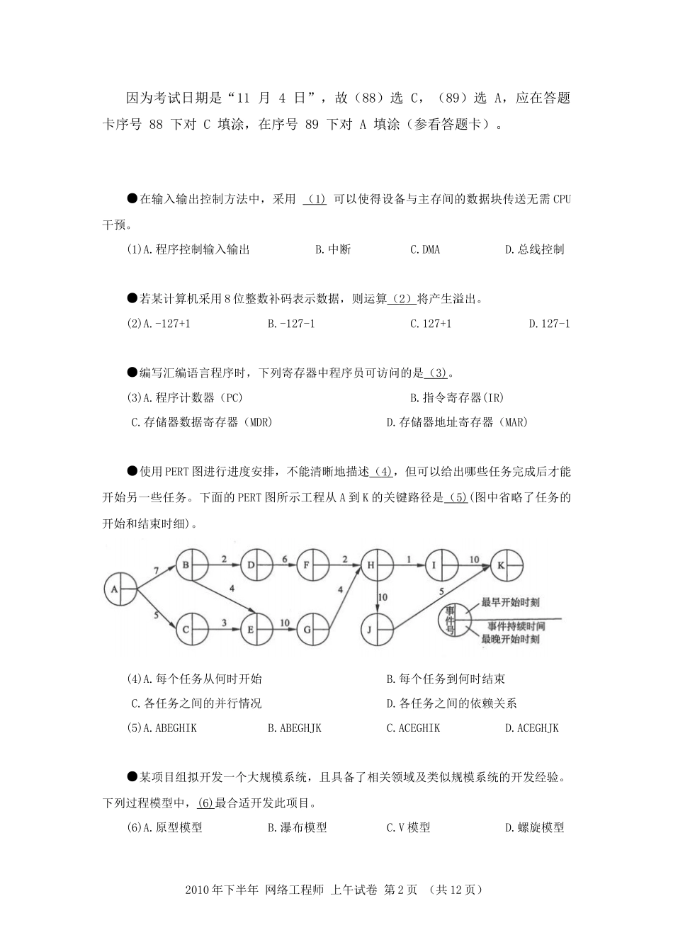 2010年下半年 网络工程师 基础知识.docx_第2页