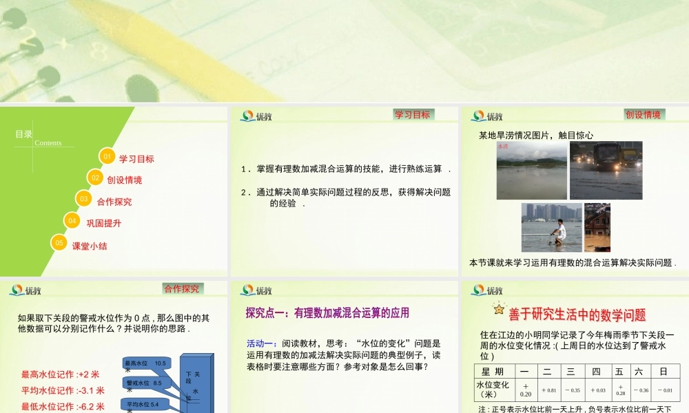 《有理数的加减混合运算》第三课时教学课件.ppt