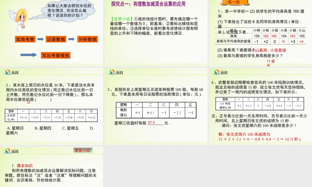 《有理数的加减混合运算》第三课时教学课件.ppt