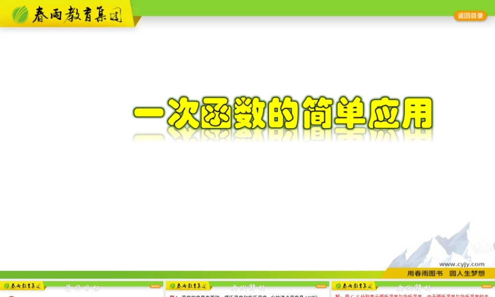 5.4.1 一次函数的简单应用.pptx