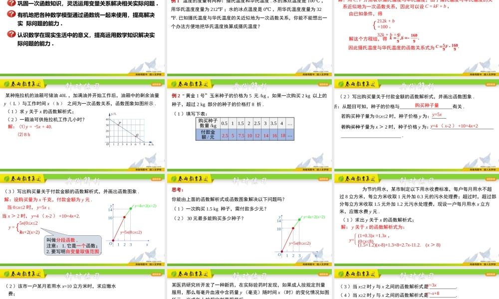 5.4.1 一次函数的简单应用.pptx