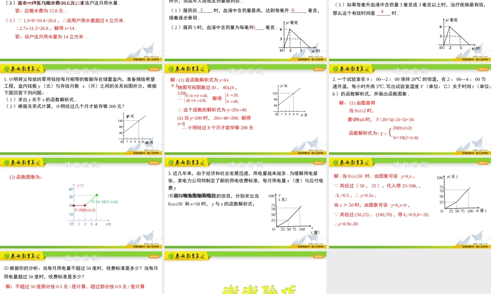 5.4.1 一次函数的简单应用.pptx