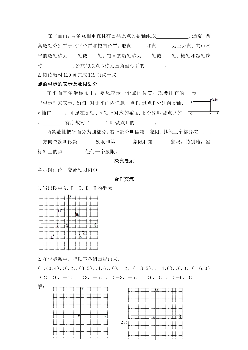 《平面直角坐标系（1）》导学案.doc_第2页
