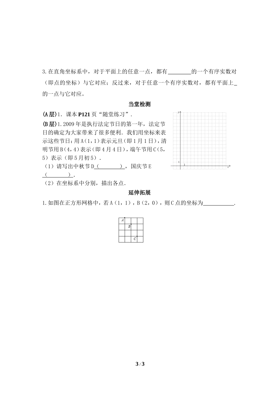 《平面直角坐标系（1）》导学案.doc_第3页