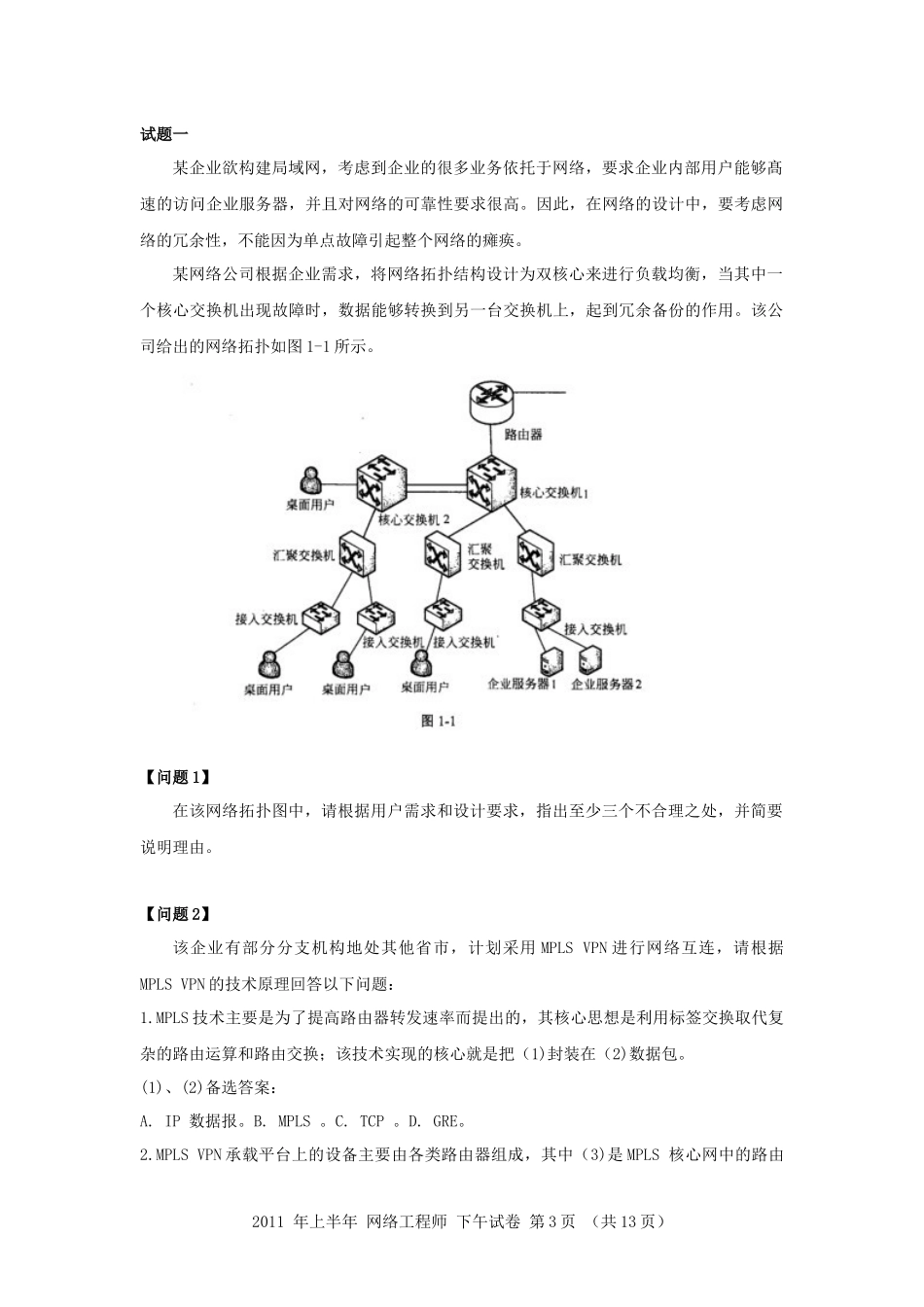 2011年上半年 网络工程师 应用技术.docx_第3页