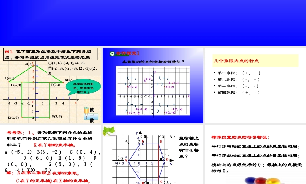 《平面直角坐标系》第2课时参考课件.ppt