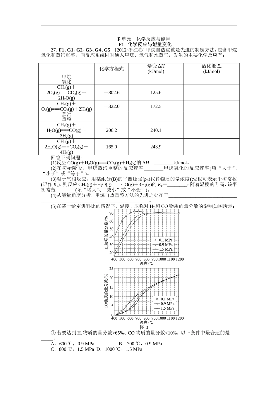 2012年高考化学（高考真题+模拟新题）分类解析汇编：F单元化学反应与能量.DOC_第1页