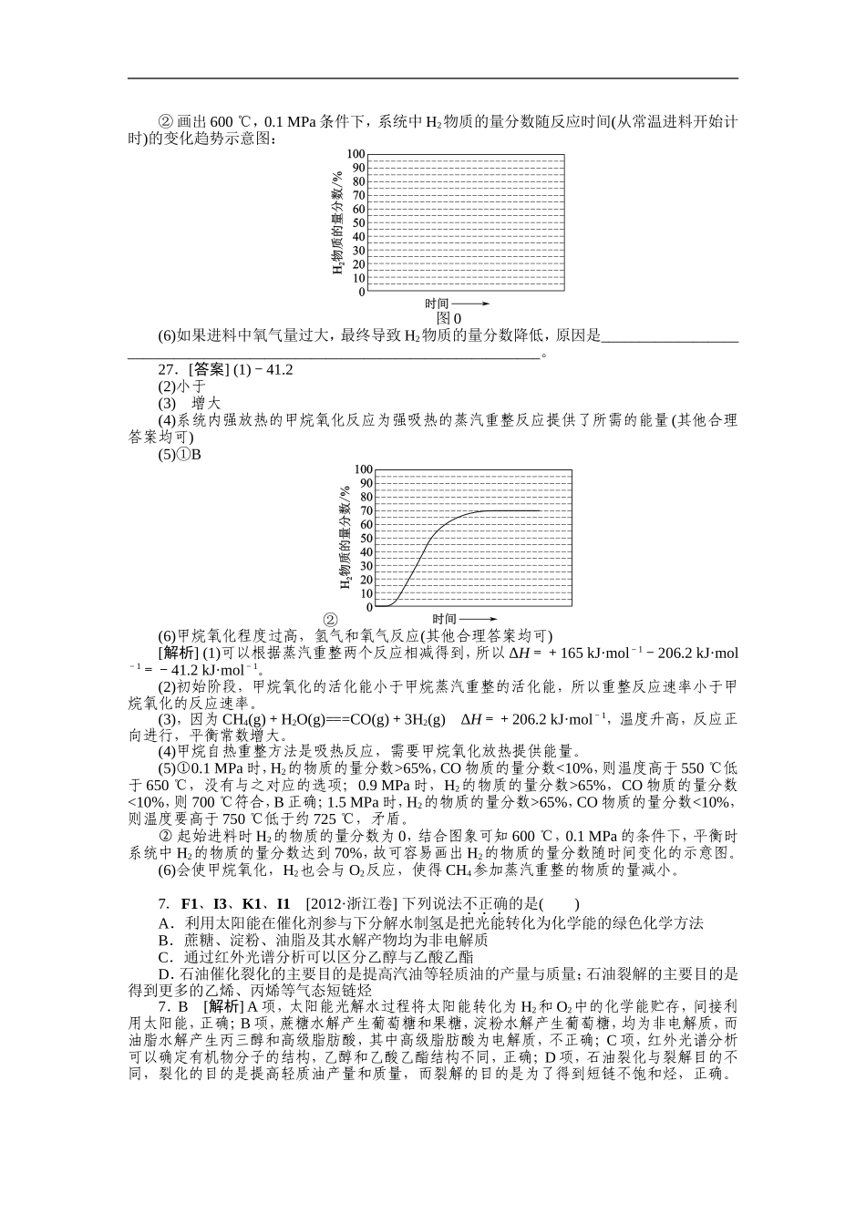 2012年高考化学（高考真题+模拟新题）分类解析汇编：F单元化学反应与能量.DOC_第2页