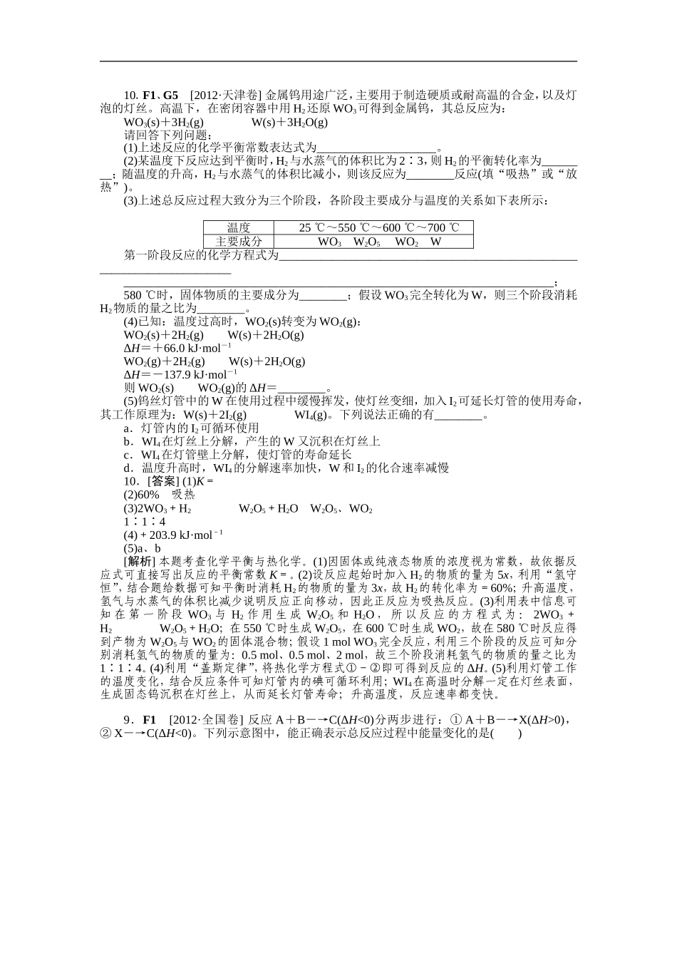 2012年高考化学（高考真题+模拟新题）分类解析汇编：F单元化学反应与能量.DOC_第3页