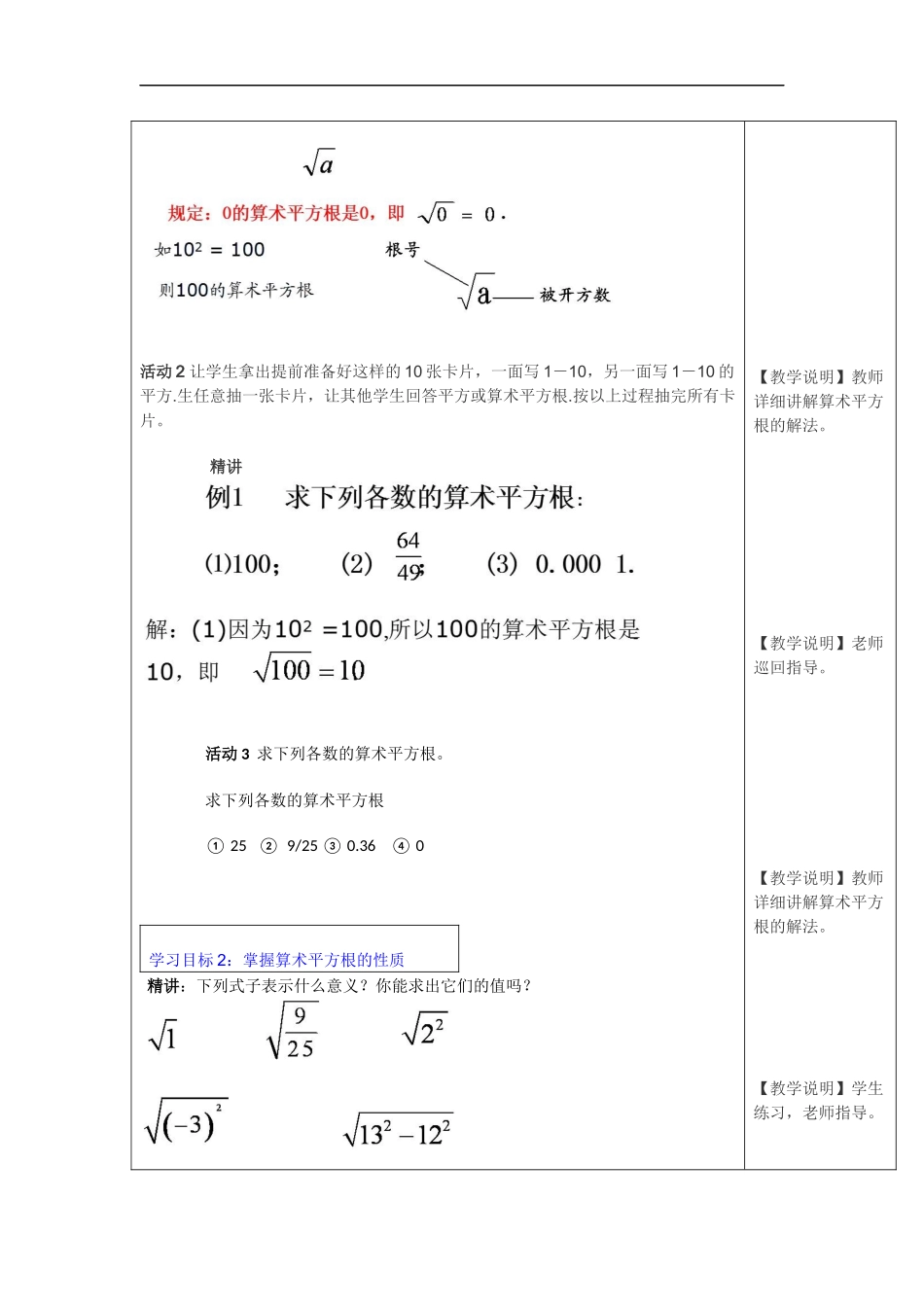 6.1 第1课时 算术平方根 3.docx_第2页