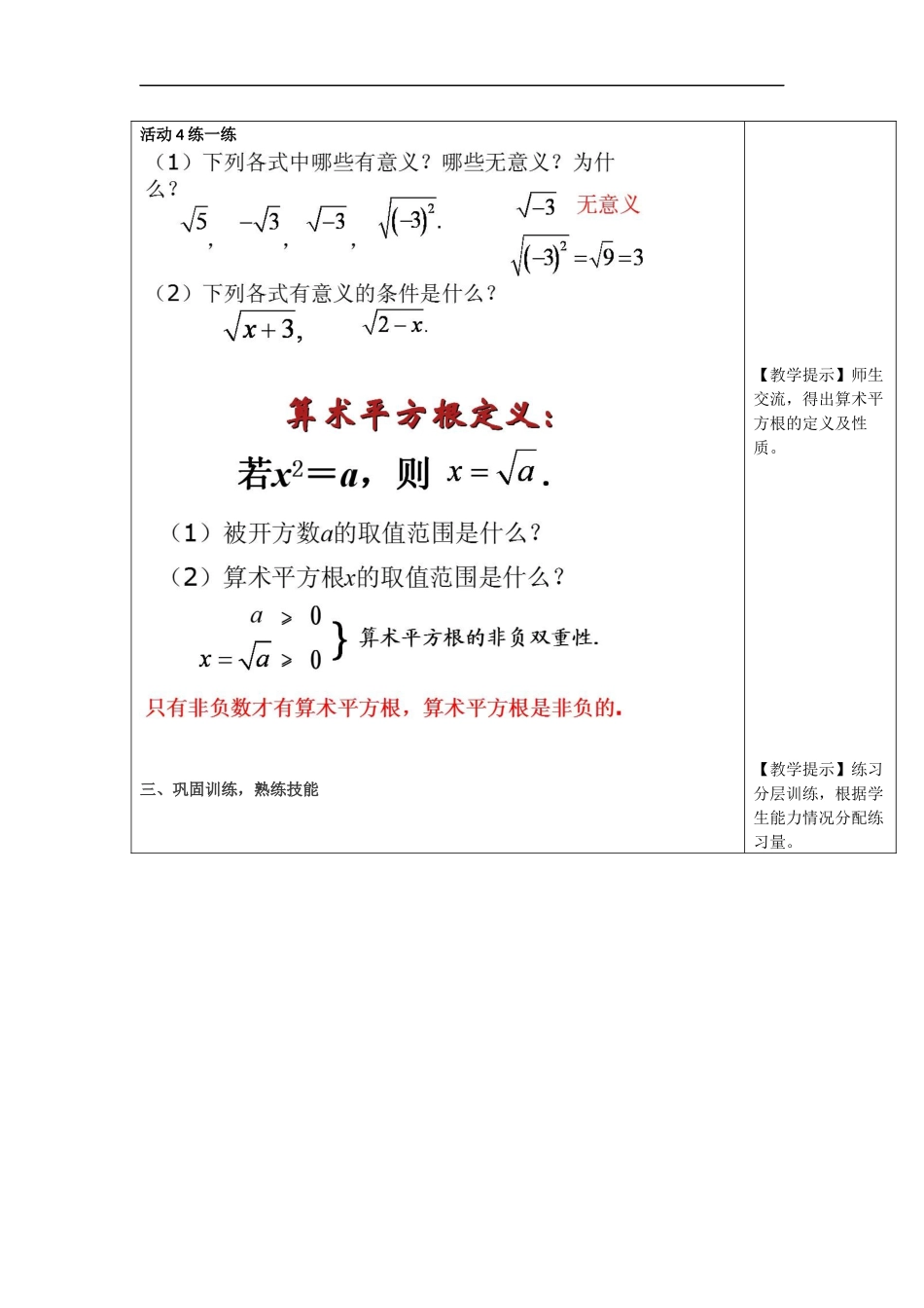 6.1 第1课时 算术平方根 3.docx_第3页