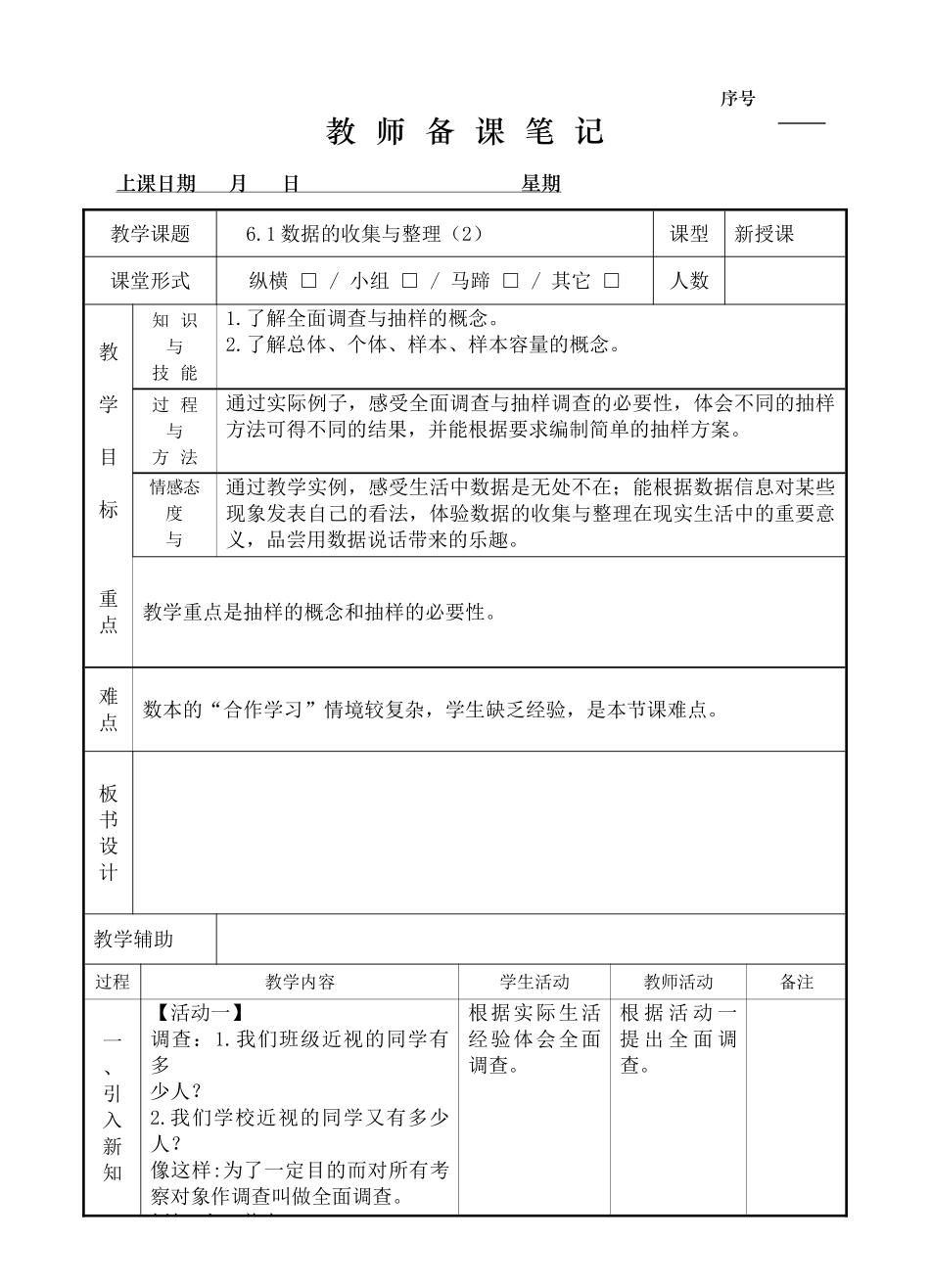 6.1 数据的收集与整理（2）.doc_第1页