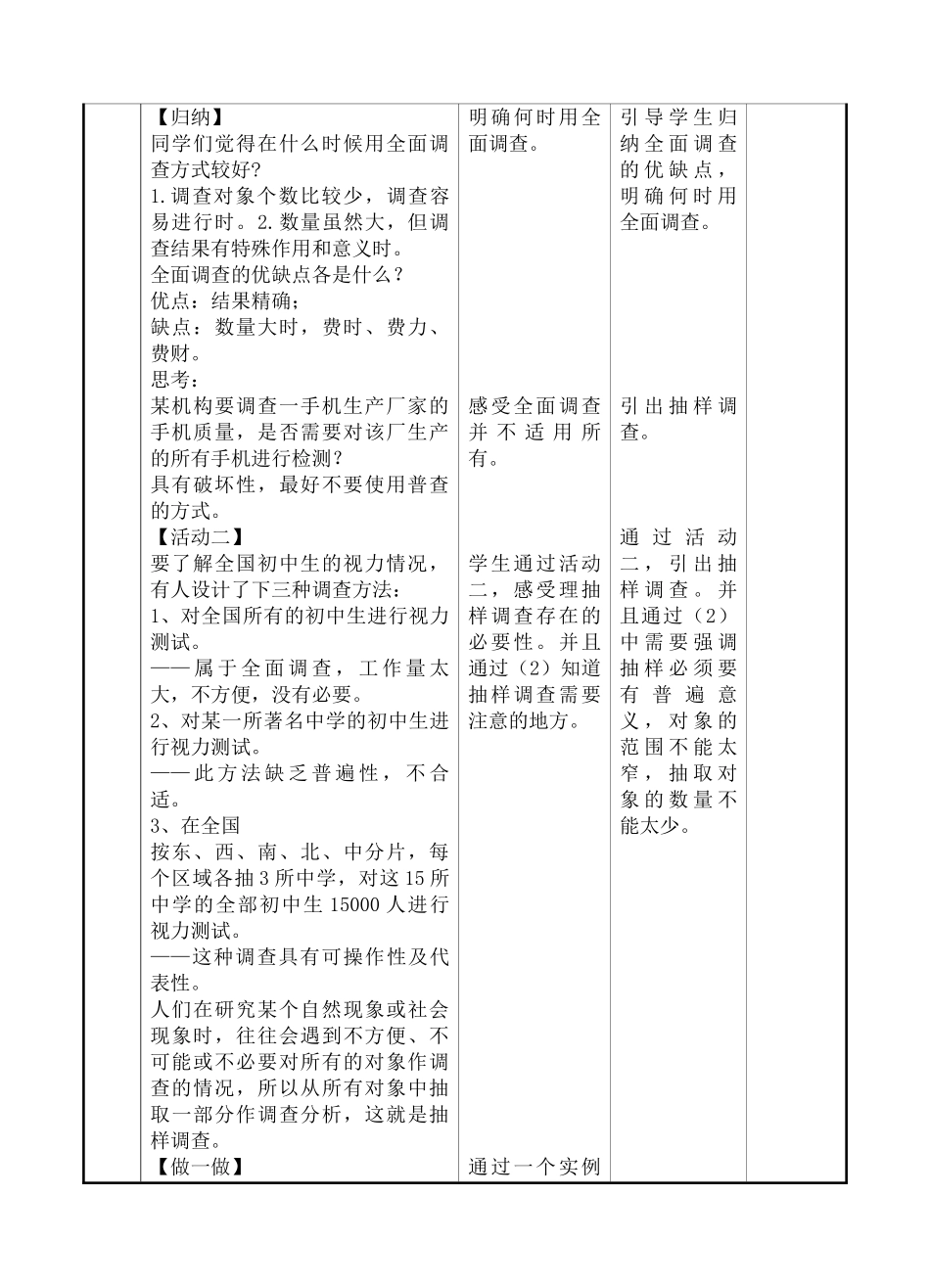 6.1 数据的收集与整理（2）.doc_第3页