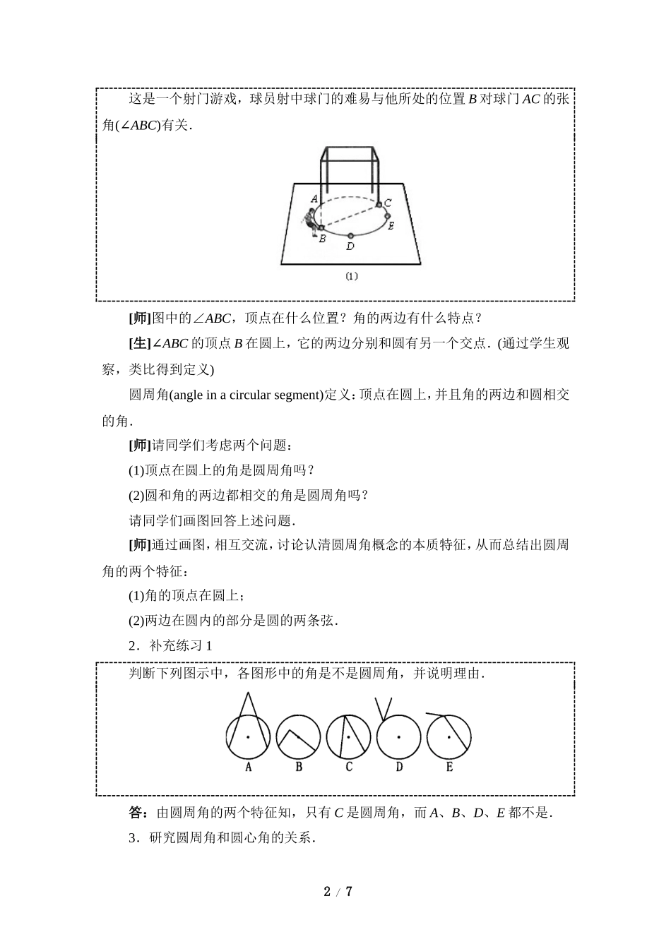 《圆周角和圆心角的关系（1）》参考教案.doc_第2页