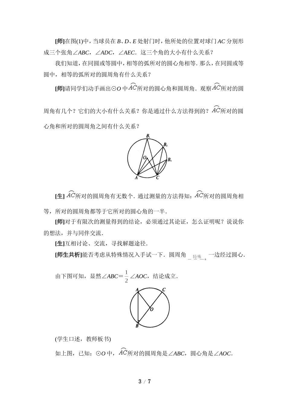 《圆周角和圆心角的关系（1）》参考教案.doc_第3页