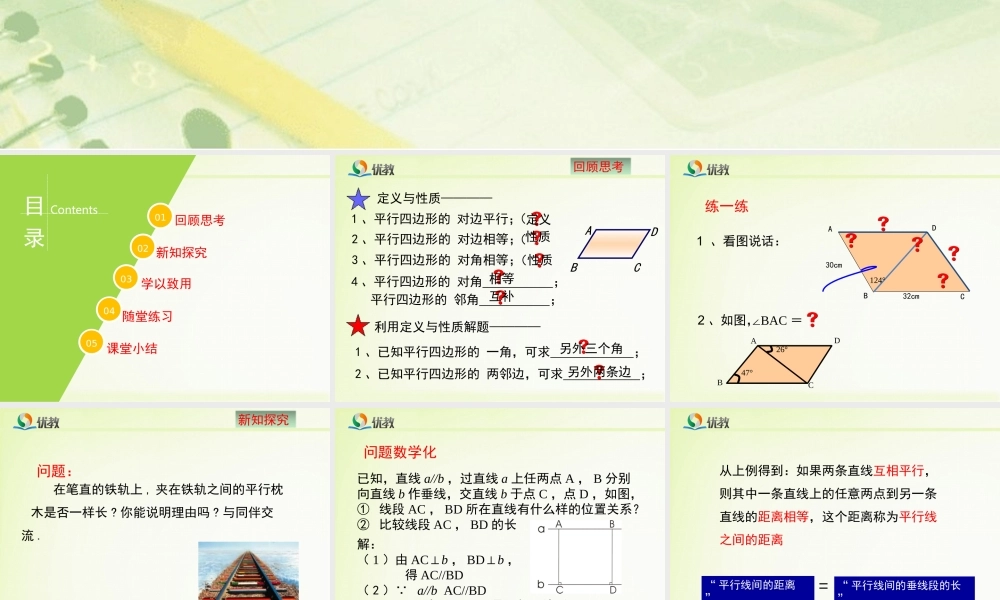 《平行四边形的性质（3）》教学课件.ppt