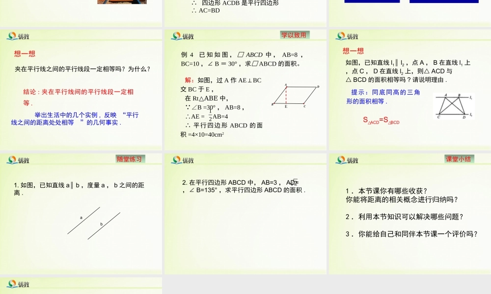 《平行四边形的性质（3）》教学课件.ppt