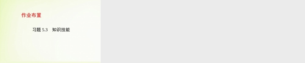 《平行四边形的性质（3）》教学课件.ppt