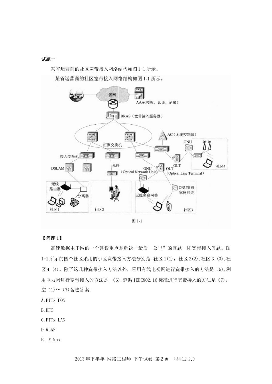 2013年下半年 网络工程师 应用技术.docx_第2页