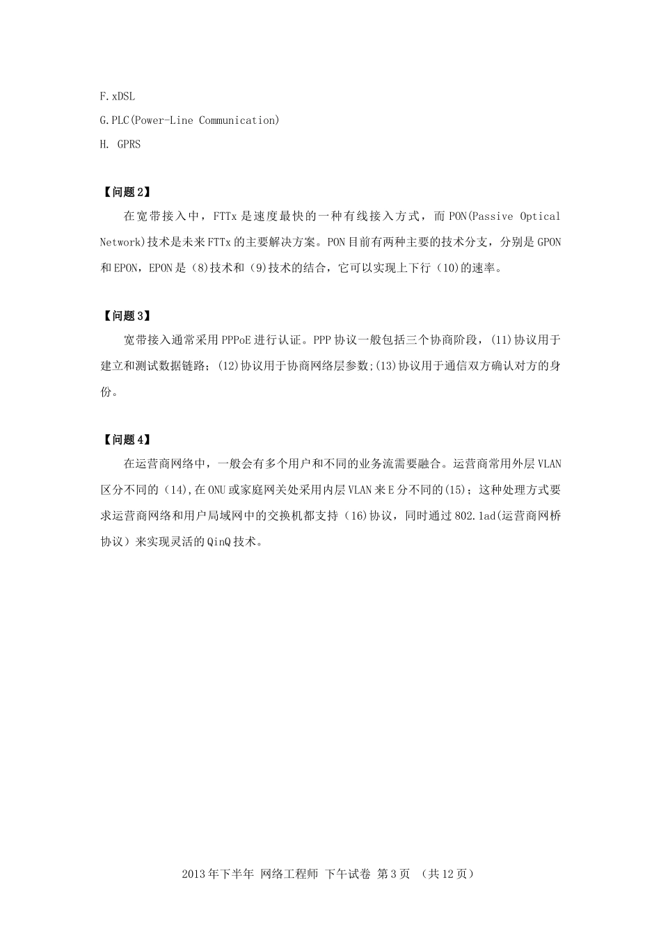 2013年下半年 网络工程师 应用技术.docx_第3页