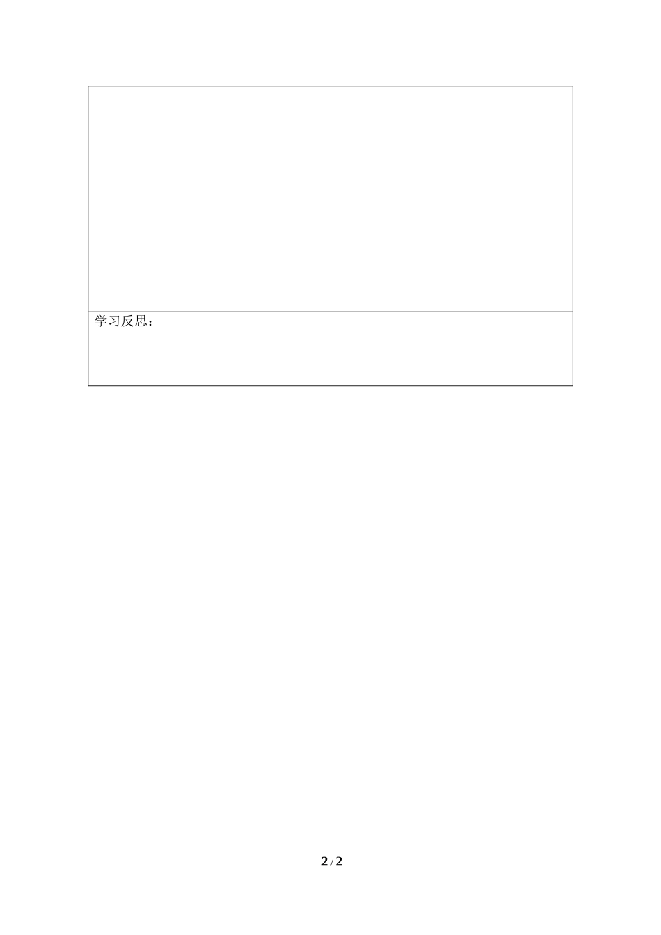 《平行线的判定定理》导学案2.doc_第2页