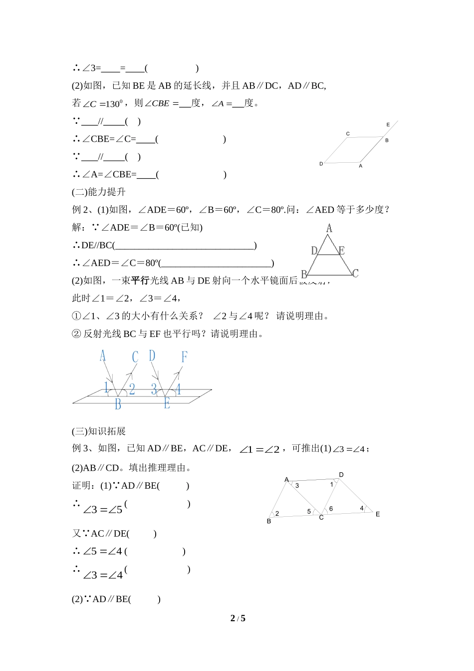 《平行线的性质（1）》导学案.doc_第2页
