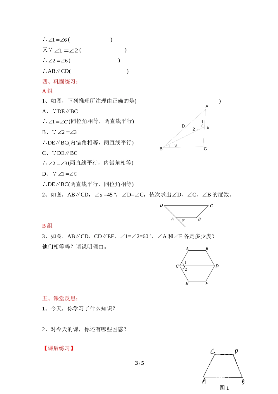 《平行线的性质（1）》导学案.doc_第3页