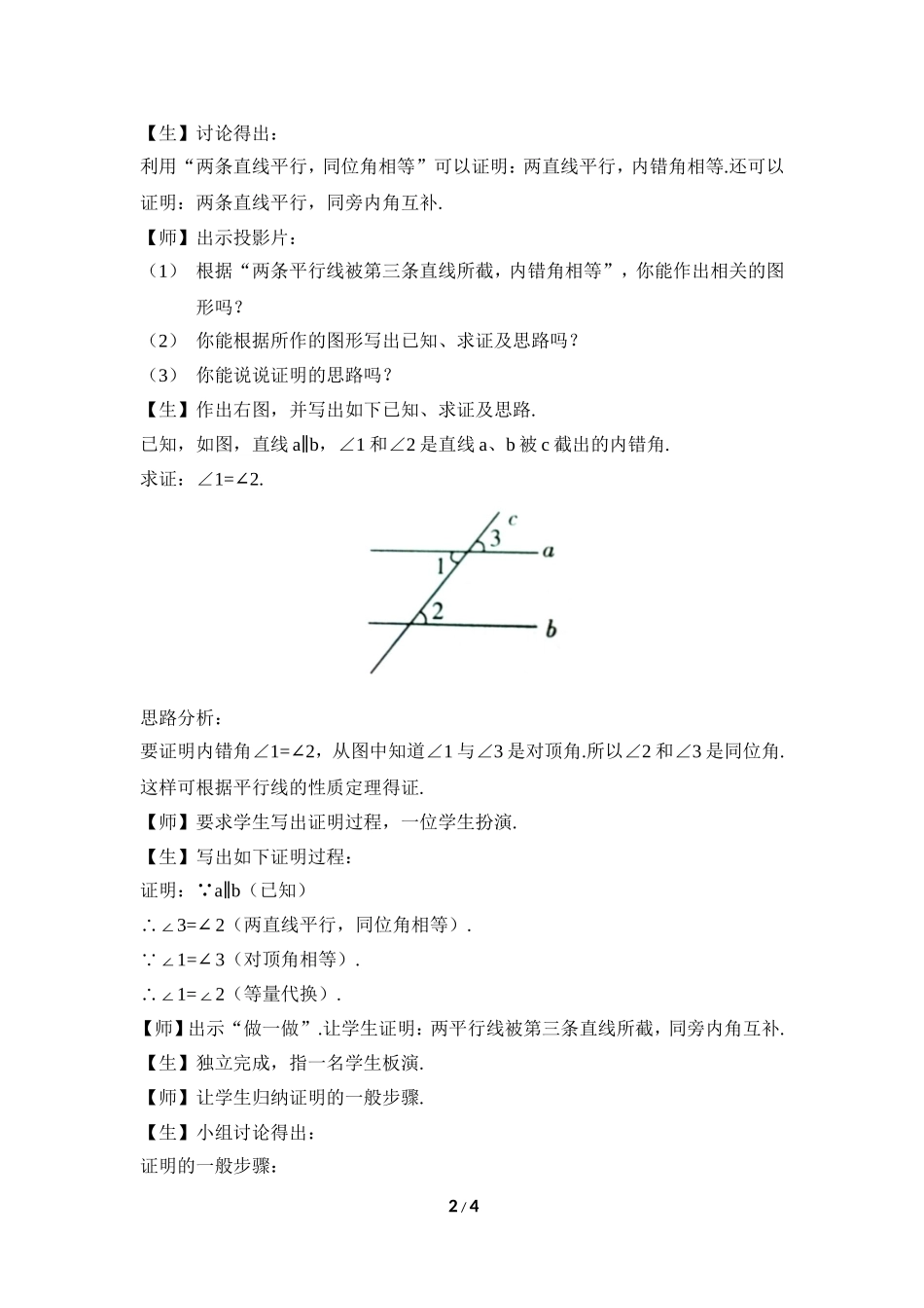 《平行线的性质定理》参考教案2.doc_第2页