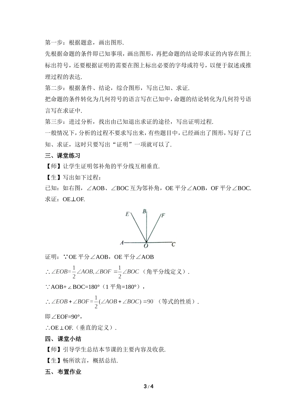 《平行线的性质定理》参考教案2.doc_第3页