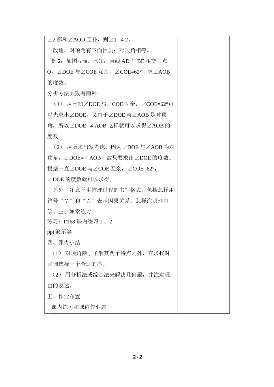 6.9 直线的相交（1）——相交线与对顶角的概念与性质.doc_第2页