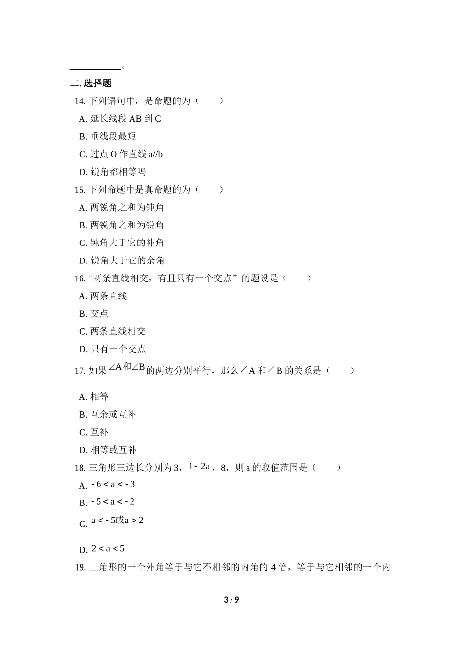 《平行线的有关证明》单元测试2.doc_第3页