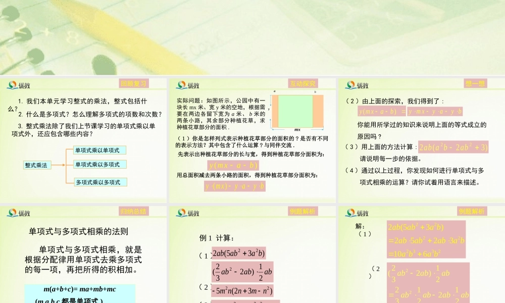 《整式的乘法（2）》教学课件.ppt