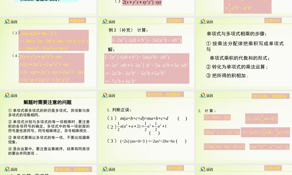 《整式的乘法（2）》教学课件.ppt