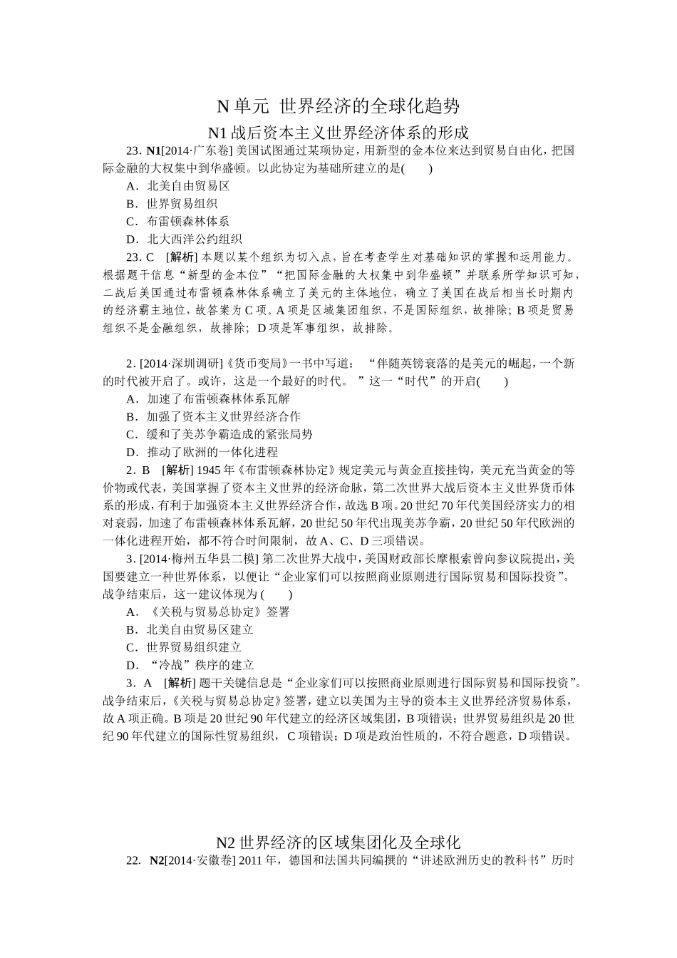 2014年高考历史（高考真题+模拟新题）分类汇编：N单元世界经济的全球化趋势.doc_第1页