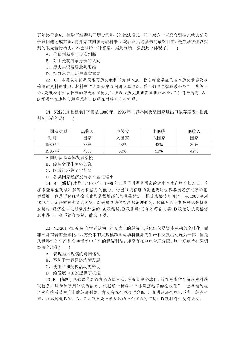 2014年高考历史（高考真题+模拟新题）分类汇编：N单元世界经济的全球化趋势.doc_第2页