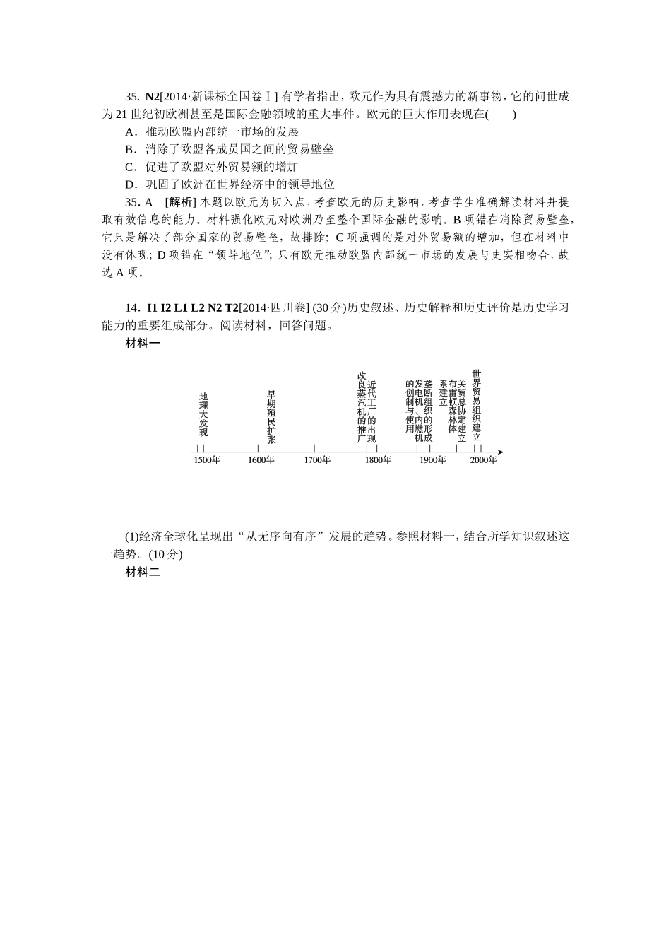 2014年高考历史（高考真题+模拟新题）分类汇编：N单元世界经济的全球化趋势.doc_第3页